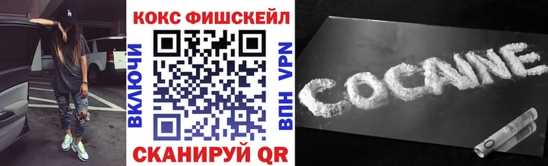 Купить  Лобня  КОКАИН Fish Scale 